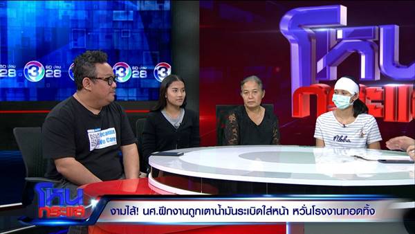 เตาสารเคมีระเบิดใส่หน้า