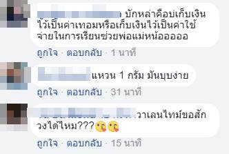 เซอร์ไพรส์แฟน