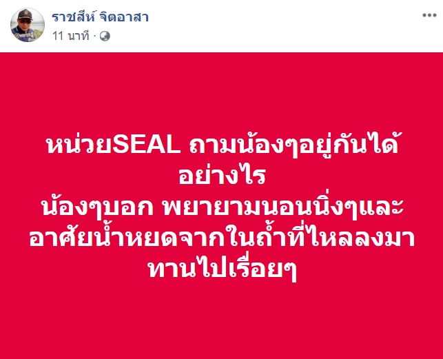 เด็กหายในถ้ำหลวง