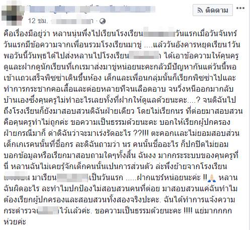 แกล้งกันในโรงเรียน