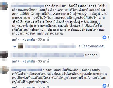 แกล้งกันในโรงเรียน