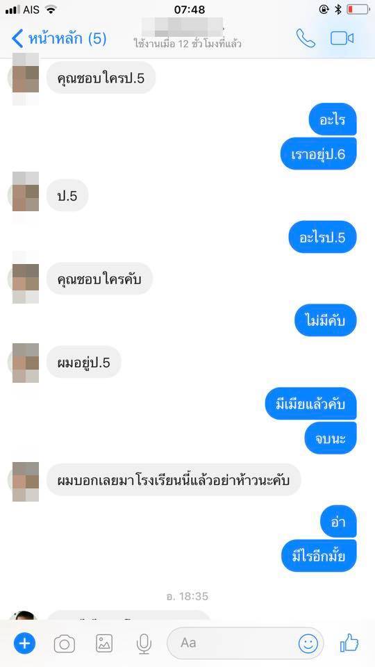 แกล้งกันในโรงเรียน