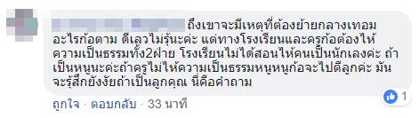 แกล้งกันในโรงเรียน