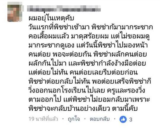 แกล้งกันในโรงเรียน