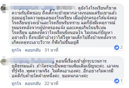 แกล้งกันในโรงเรียน