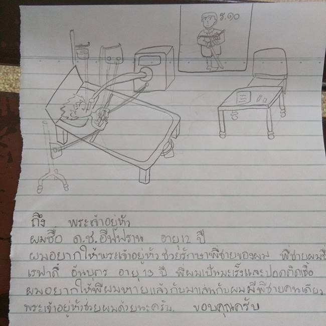 น้องเรฟาดี้ คนไข้ในพระบรมราชานุเคราะห์