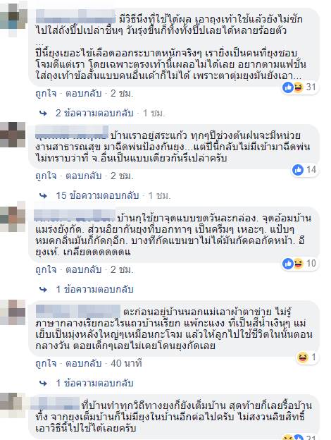 ทำที่ดักยุง