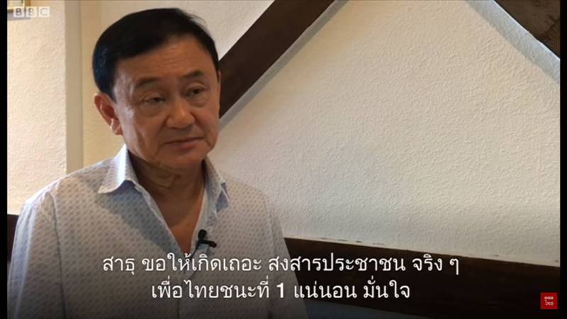 ทักษิณ ชินวัตร