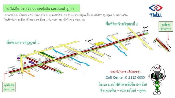 เส้นทางเลี่ยงจุดสร้างรถไฟฟ้า