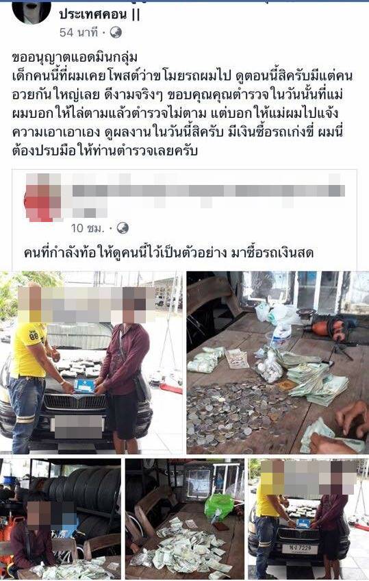ขโมยเงินซื้อรถ