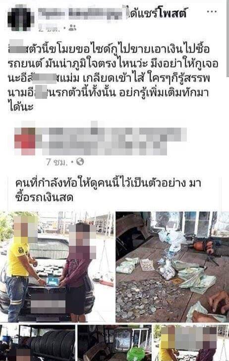 ขโมยเงินซื้อรถ