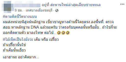 น้องแนน ชลบุรี