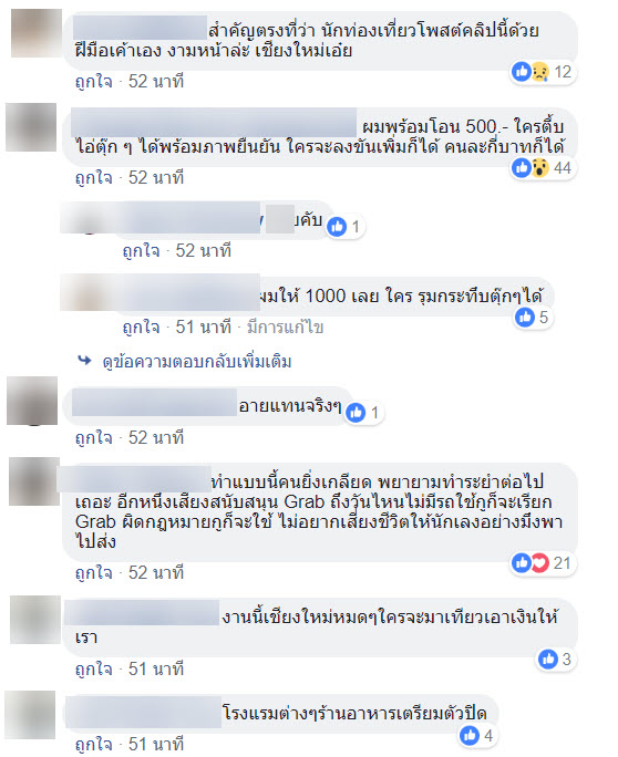 ประท้วงแกร็บคาร์