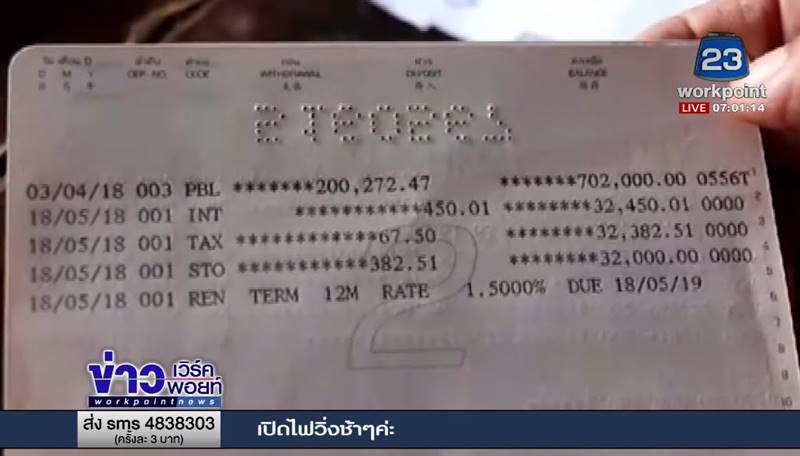 เงินหายจากบัญชี