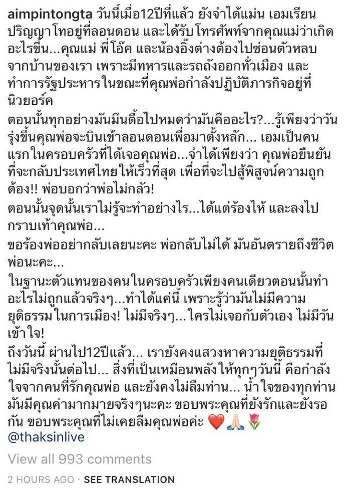 ทักษิณ ชินวัตร