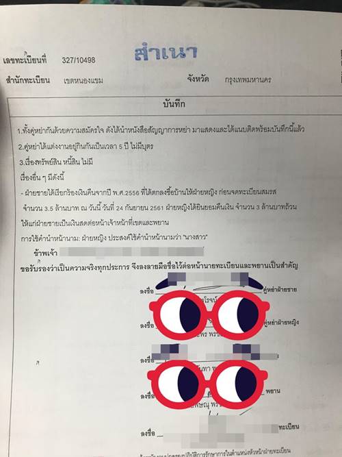 จดทะเบียนหย่า