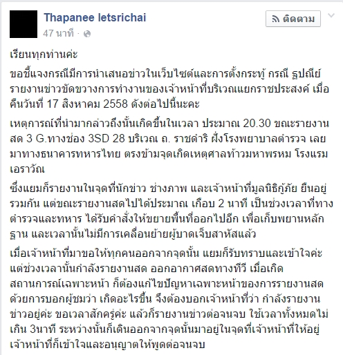 ระเบิดราชประสงค์