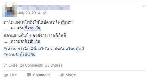 คำฮิตโซเชียล