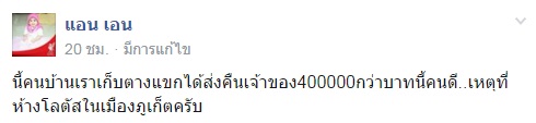 รปภ. เก็บเงินคืนเจ้าของ 4 แสน