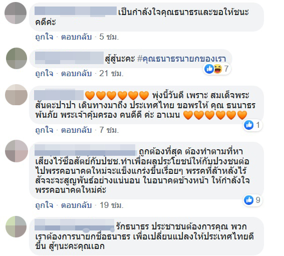 ธนาธร จึงรุ่งเรืองกิจ