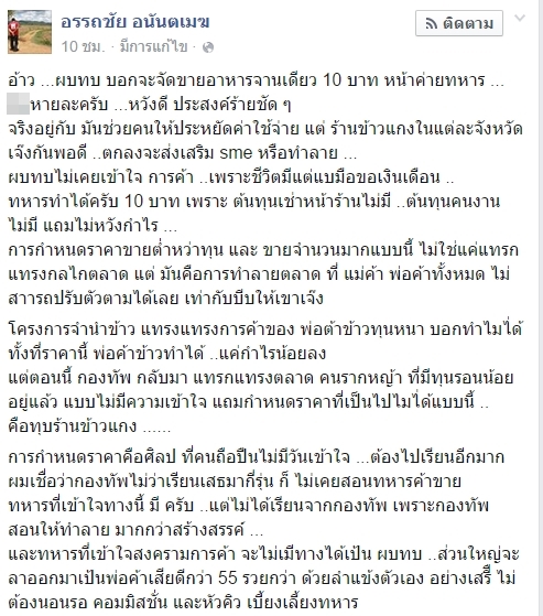 โด่ง อรรถชัย