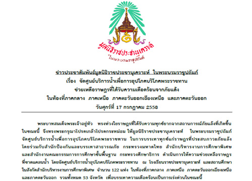 ศูนย์บริการน้ำ 53 จังหวัด