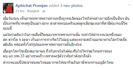 พระแฉตำรวจ พระแฉตำรวจ