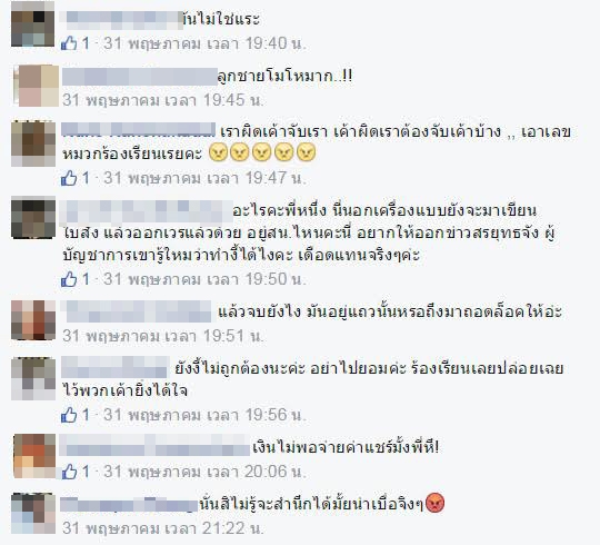 คดีพลิก ! ตำรวจนอกเครื่องแบบออกใบสั่ง ชี้คนโพสต์บิดเบือนความจริง