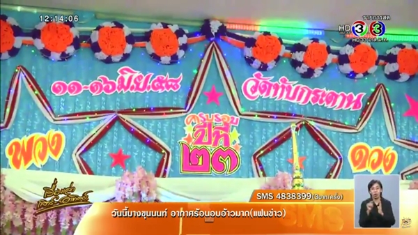 รำลึก พุ่มพวง ดวงจันทร์