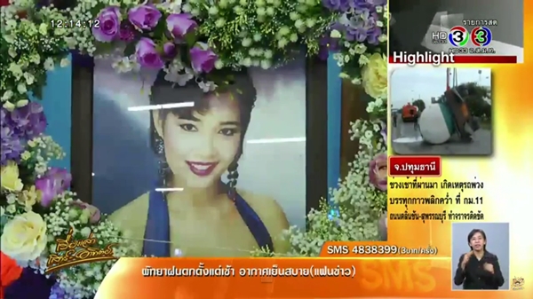รำลึก พุ่มพวง ดวงจันทร์