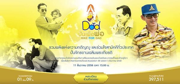 ลงทะเบียนปั่นเพื่อพ่อ