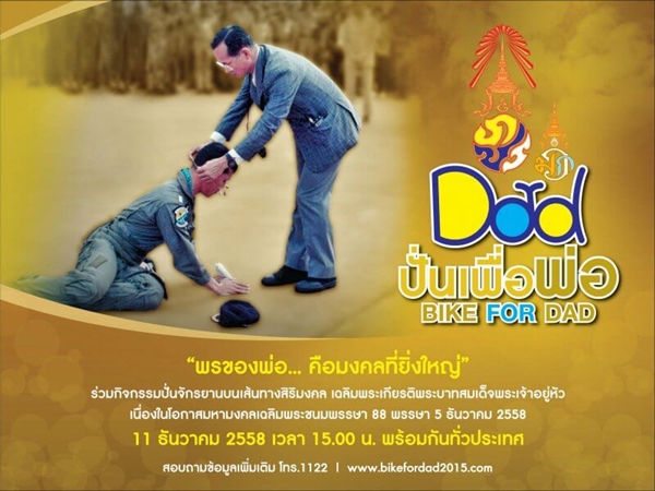 ลงทะเบียนปั่นเพื่อพ่อ