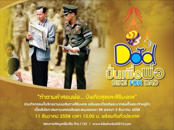 ลงทะเบียนปั่นเพื่อพ่อ