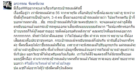 กระเป๋ารถเมล์หนุ่มใจหล่อ ยอมไม่พักเพื่อผู้โดยสาร