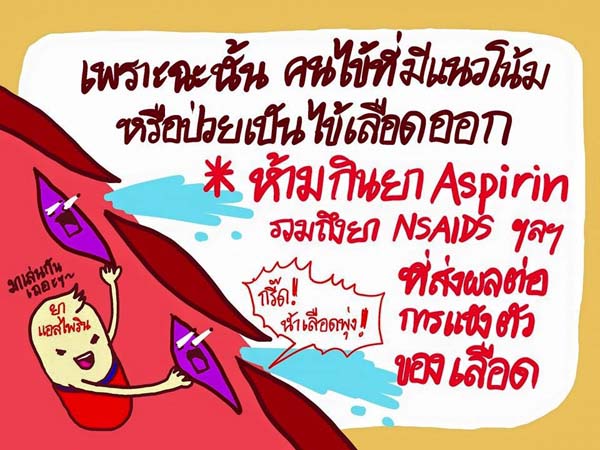 การ์ตูนโรคไข้เลือดออก