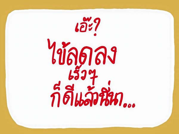 การ์ตูนโรคไข้เลือดออก
