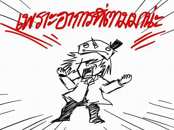 การ์ตูนโรคไข้เลือดออก