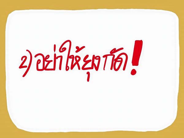 การ์ตูนโรคไข้เลือดออก