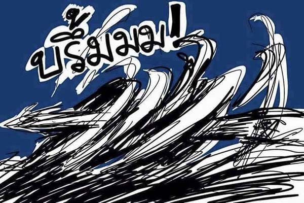 การ์ตูนโรคไข้เลือดออก