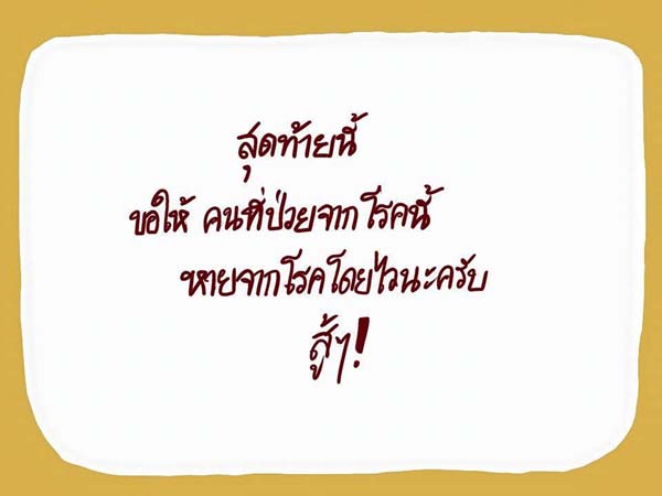 การ์ตูนโรคไข้เลือดออก