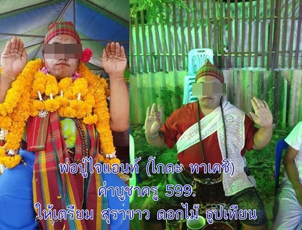 ร่างทรงไจแอนท์