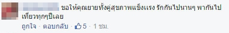 รักแท้