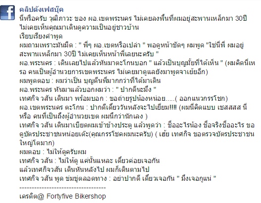 พ่อค้าด่าเทศกิจ พ่อค้าด่าเทศกิจ