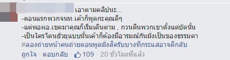 พ่อค้าด่าเทศกิจ พ่อค้าด่าเทศกิจ