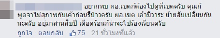 พ่อค้าด่าเทศกิจ พ่อค้าด่าเทศกิจ