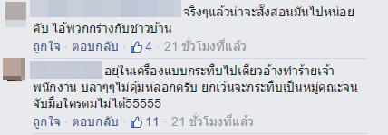 พ่อค้าด่าเทศกิจ พ่อค้าด่าเทศกิจ