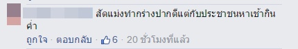 พ่อค้าด่าเทศกิจ พ่อค้าด่าเทศกิจ