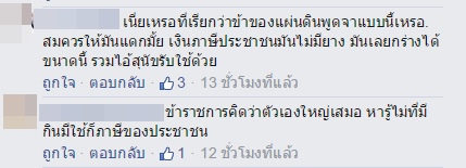 พ่อค้าด่าเทศกิจ พ่อค้าด่าเทศกิจ