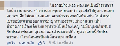 พ่อค้าด่าเทศกิจ พ่อค้าด่าเทศกิจ