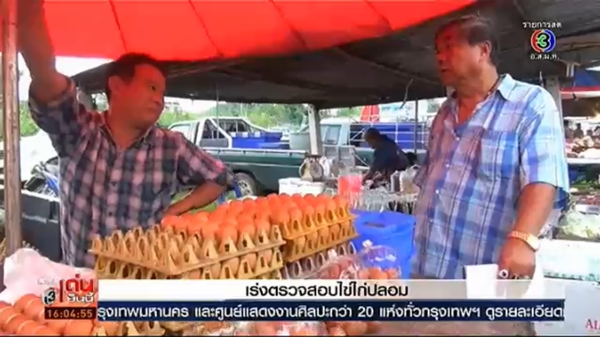 ไข่ปลอมระบาด